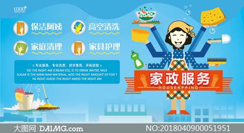 家政服務宣傳海報設計PSD模板
